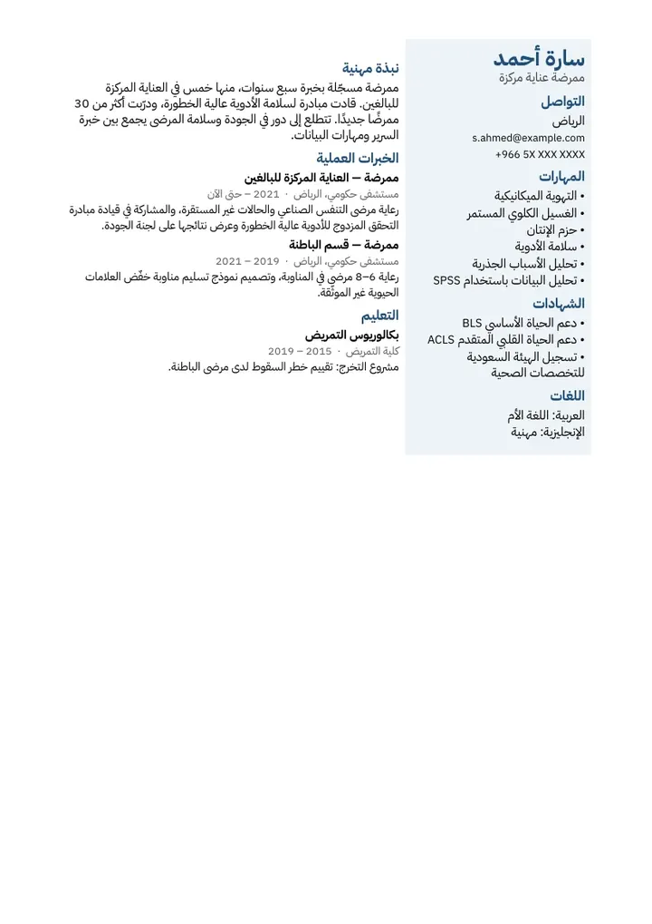 السيرة الذاتية العربية بتصميم من عمودين